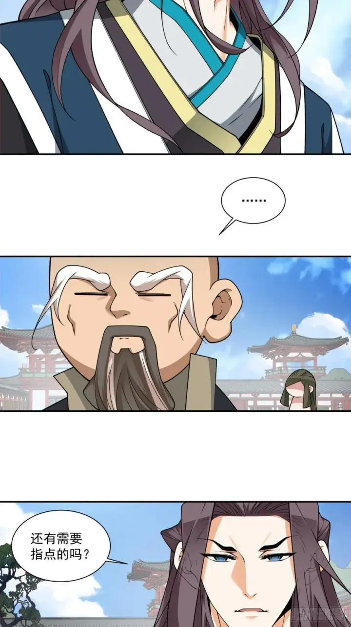 漫画《我的徒弟都是大反派》第三百四十六回第32张图