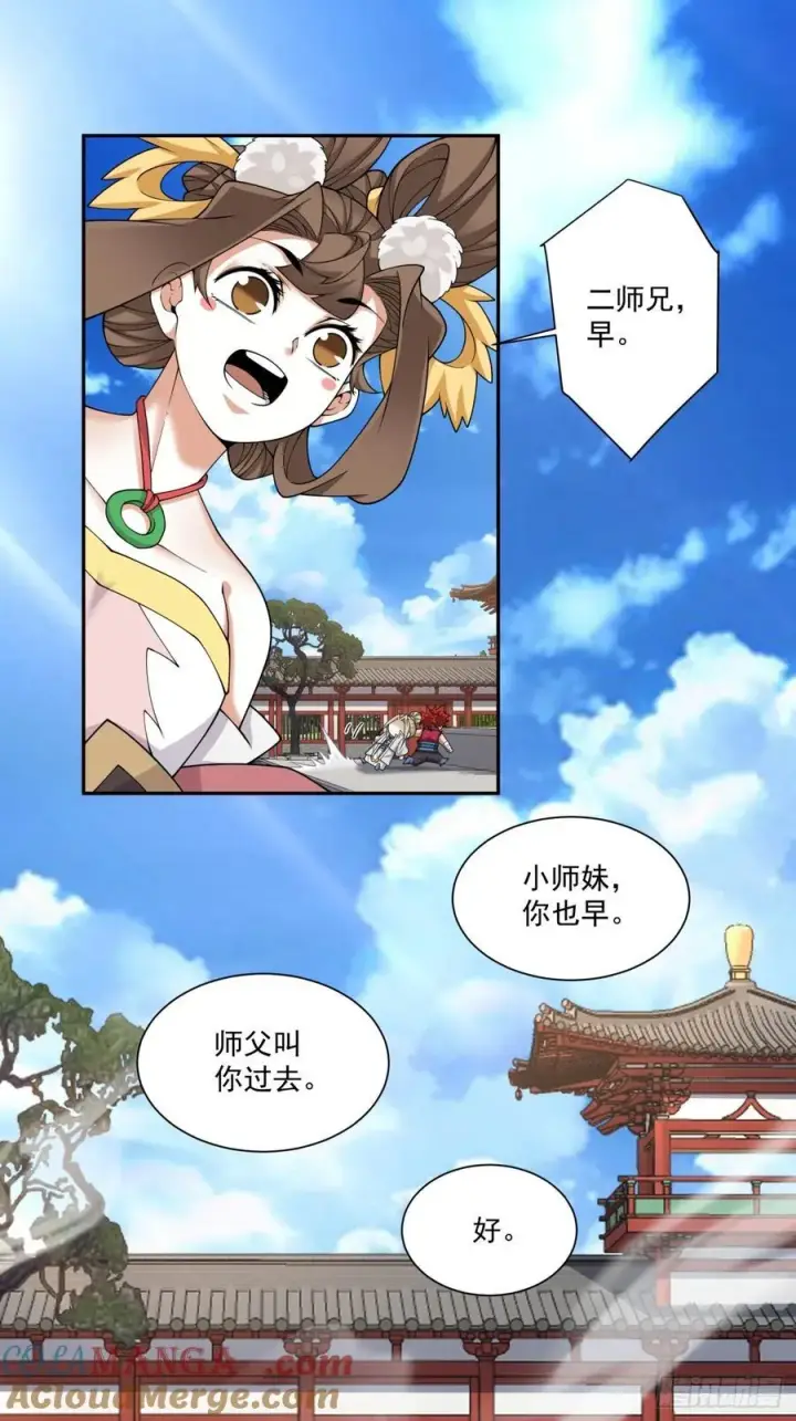 漫画《我的徒弟都是大反派》第三百四十六回第34张图
