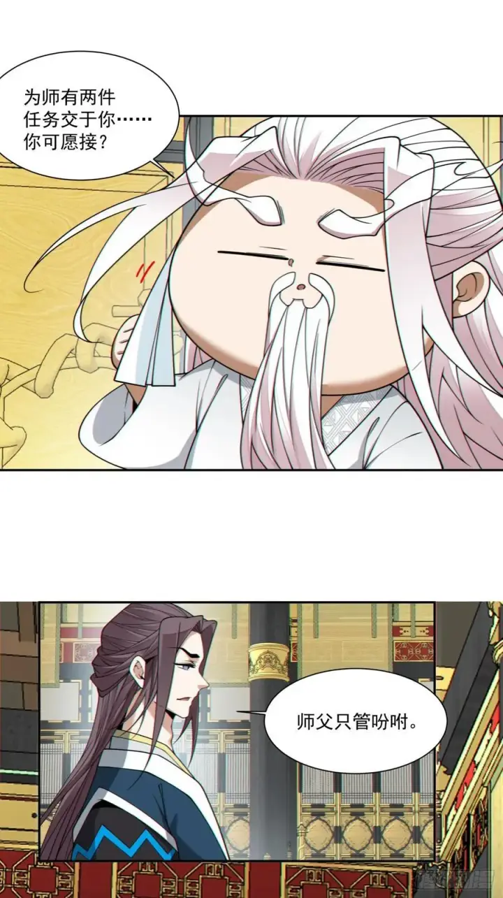 漫画《我的徒弟都是大反派》第三百四十六回第38张图