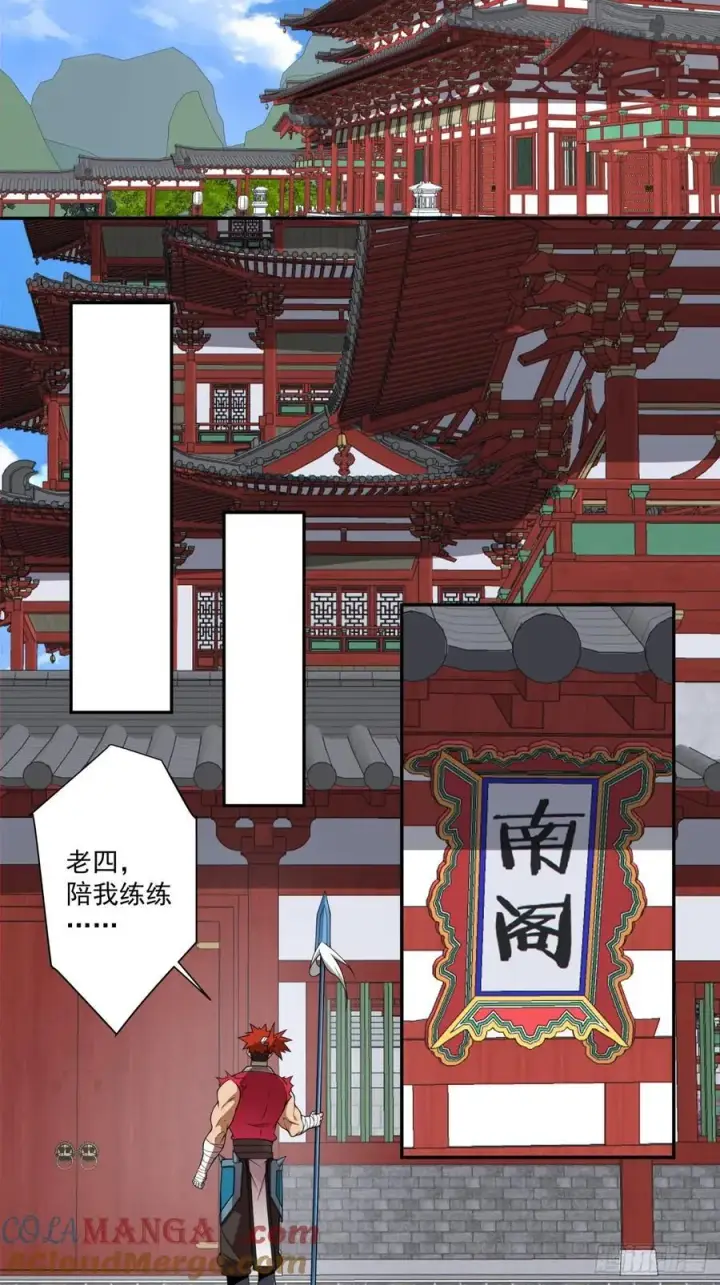 漫画《我的徒弟都是大反派》第三百四十六回第4张图