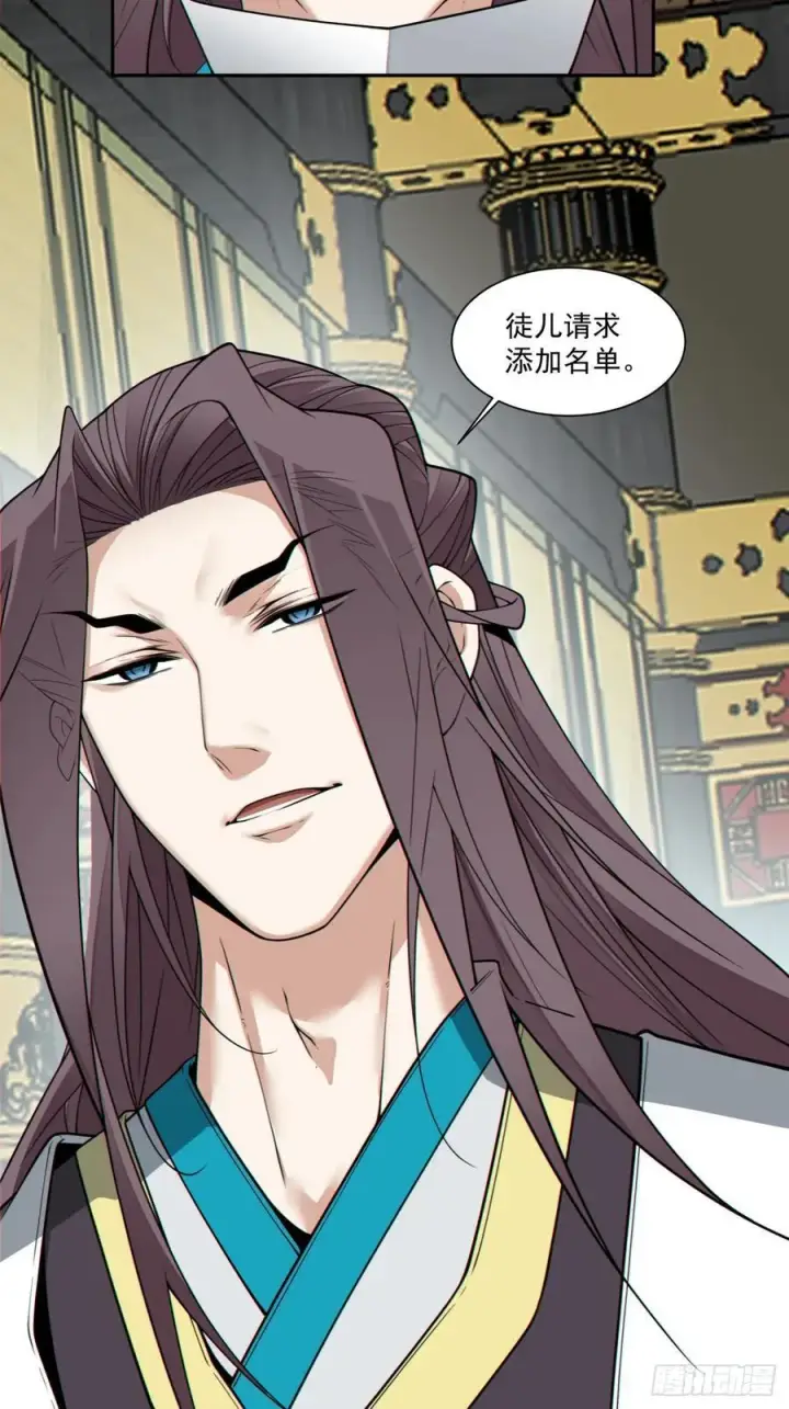 漫画《我的徒弟都是大反派》第三百四十六回第44张图