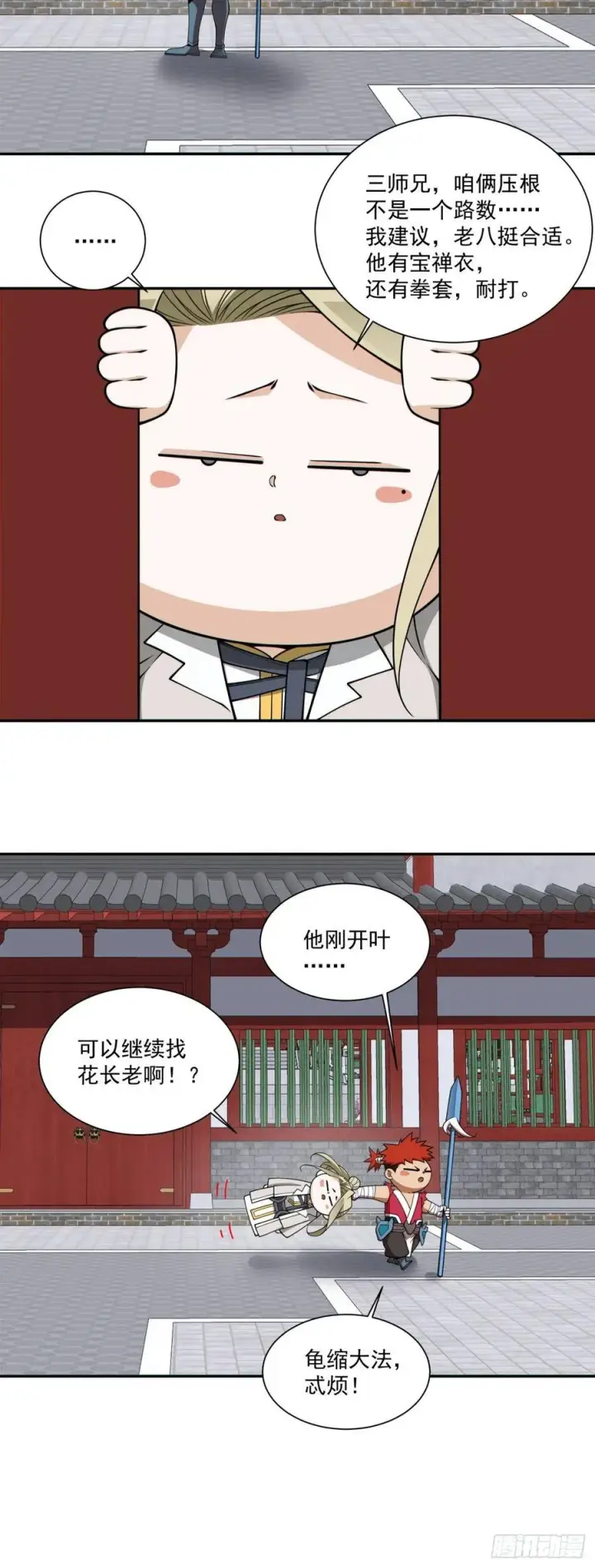 漫画《我的徒弟都是大反派》第三百四十六回第5张图