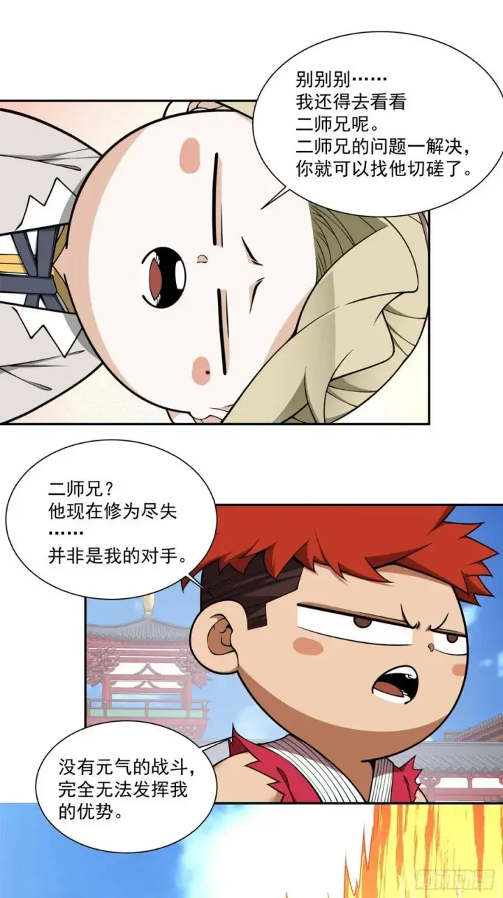 漫画《我的徒弟都是大反派》第三百四十六回第6张图