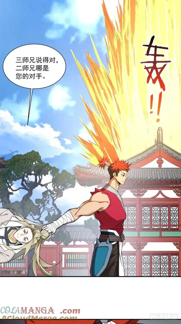 漫画《我的徒弟都是大反派》第三百四十六回第7张图