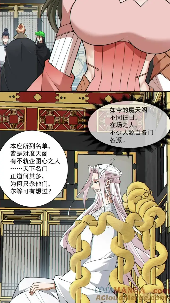漫画《我的徒弟都是大反派》第三百四十七回第11张图