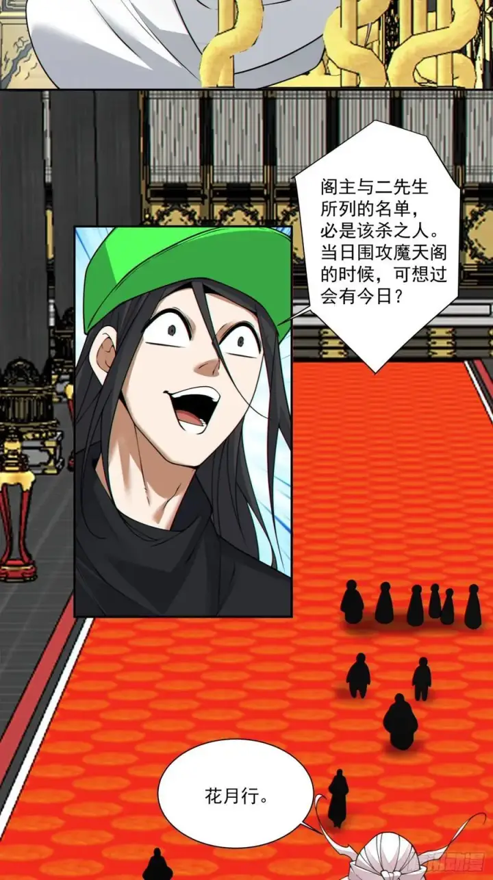漫画《我的徒弟都是大反派》第三百四十七回第12张图