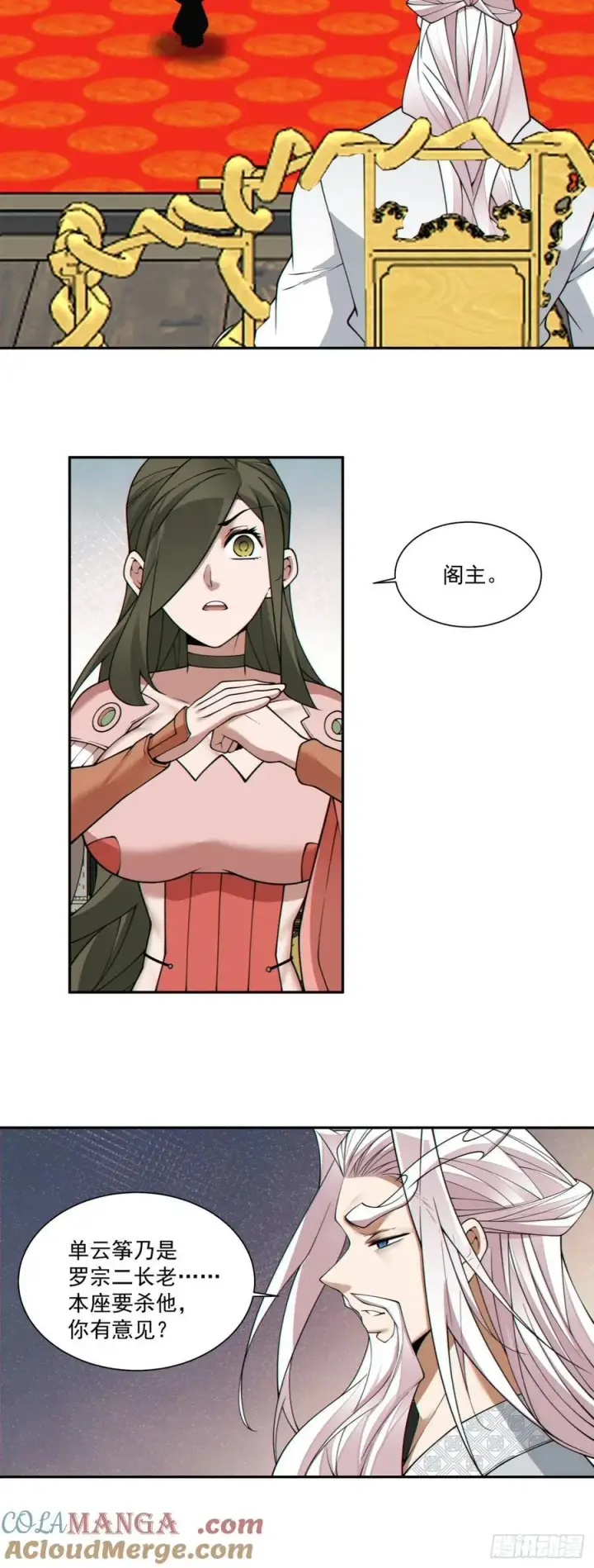 漫画《我的徒弟都是大反派》第三百四十七回第13张图