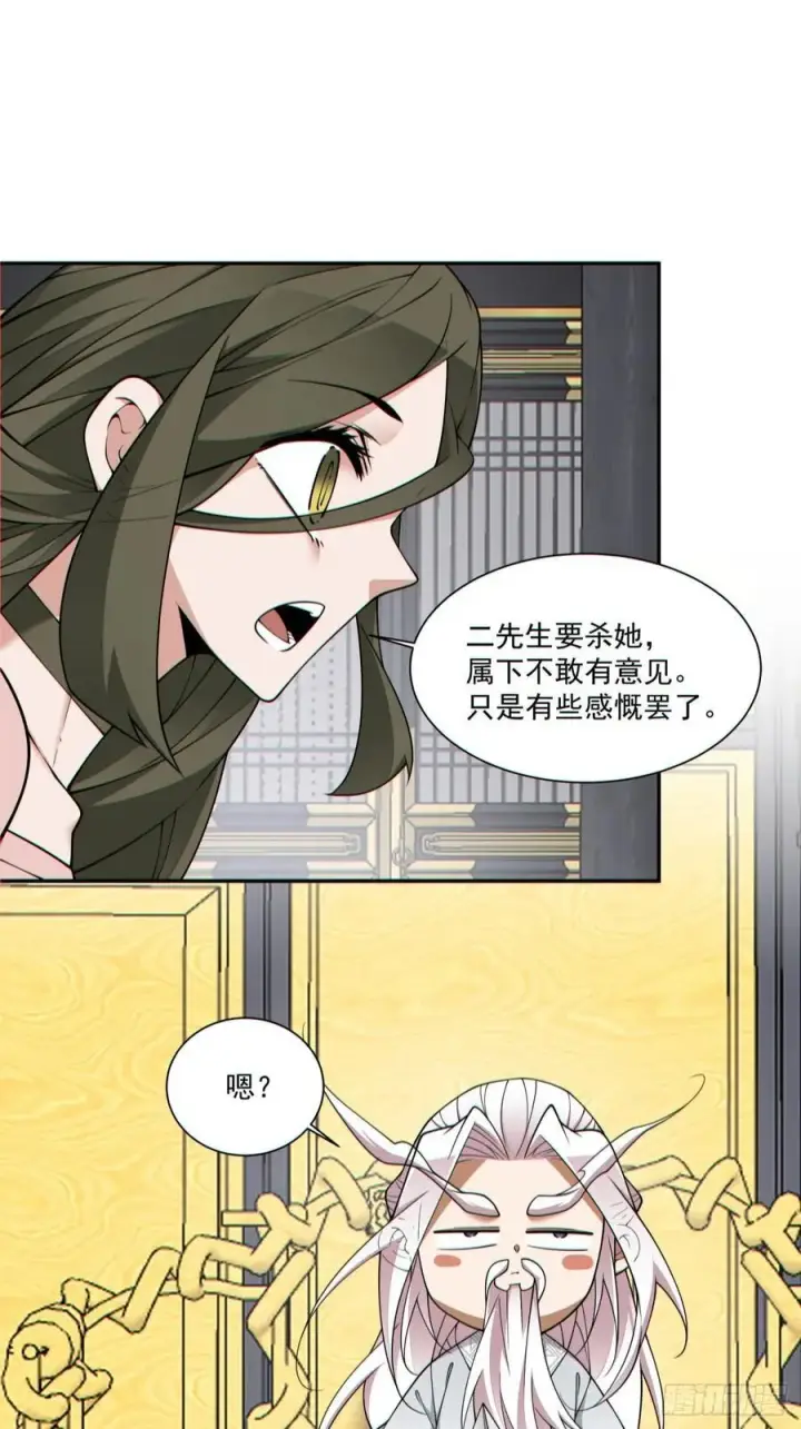 漫画《我的徒弟都是大反派》第三百四十七回第14张图