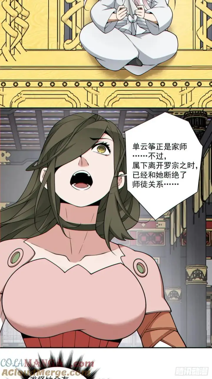 漫画《我的徒弟都是大反派》第三百四十七回第15张图
