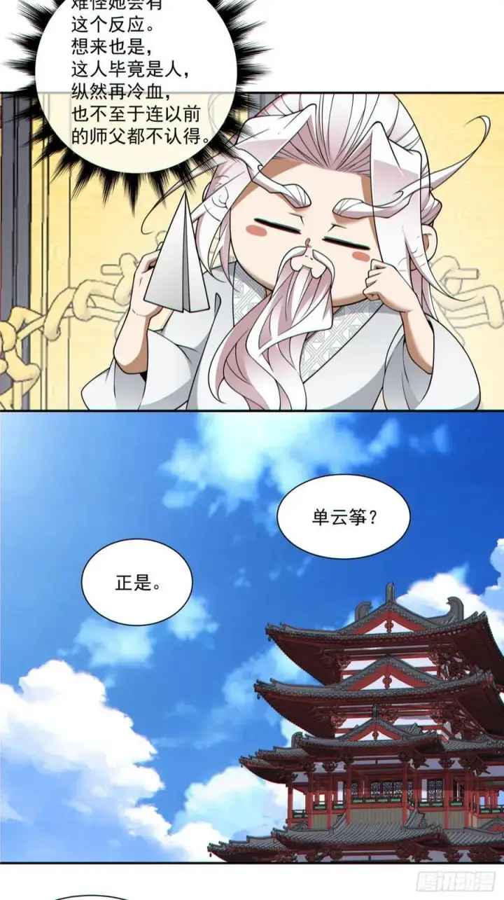 漫画《我的徒弟都是大反派》第三百四十七回第16张图