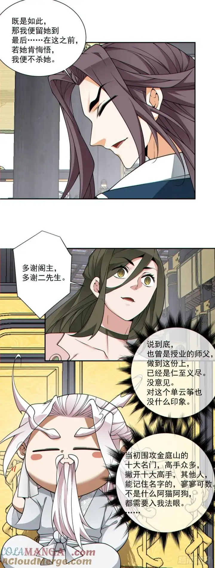 漫画《我的徒弟都是大反派》第三百四十七回第17张图
