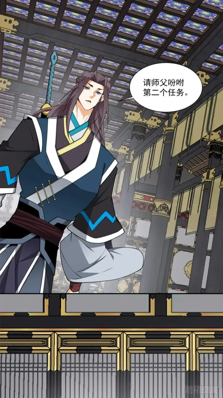 漫画《我的徒弟都是大反派》第三百四十七回第18张图