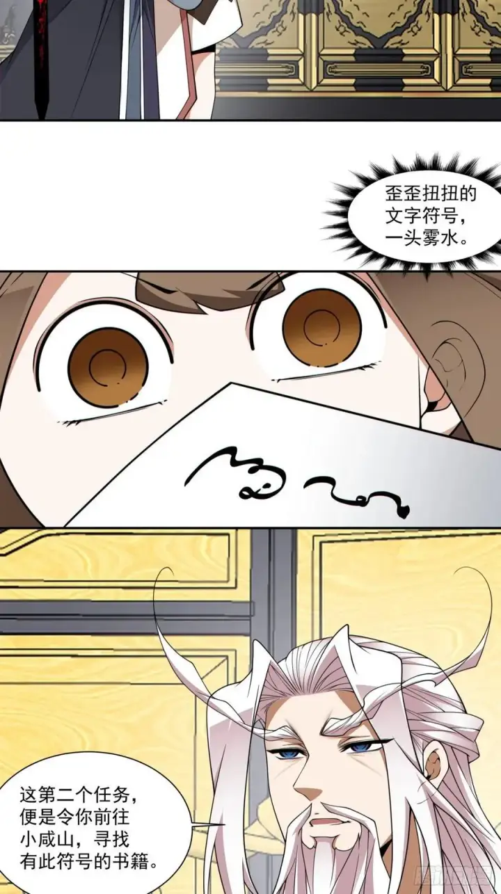 漫画《我的徒弟都是大反派》第三百四十七回第20张图