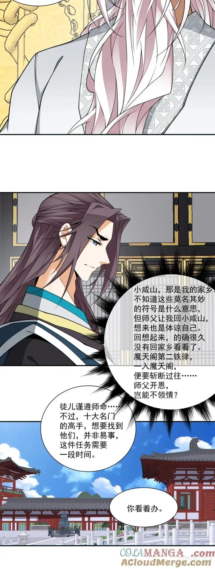 漫画《我的徒弟都是大反派》第三百四十七回第21张图