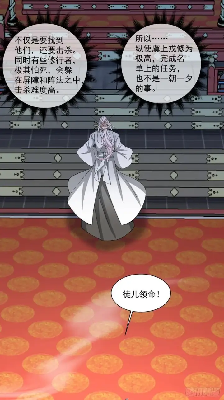 漫画《我的徒弟都是大反派》第三百四十七回第22张图
