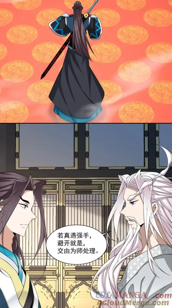 漫画《我的徒弟都是大反派》第三百四十七回第23张图