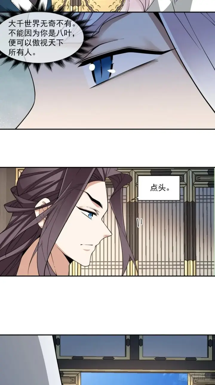 漫画《我的徒弟都是大反派》第三百四十七回第24张图