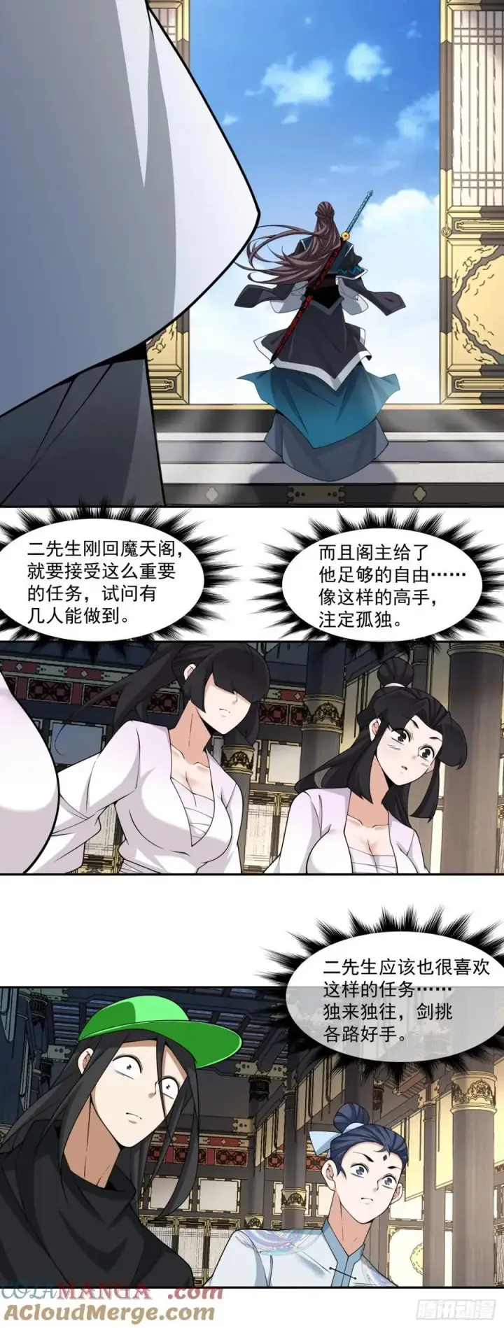漫画《我的徒弟都是大反派》第三百四十七回第25张图