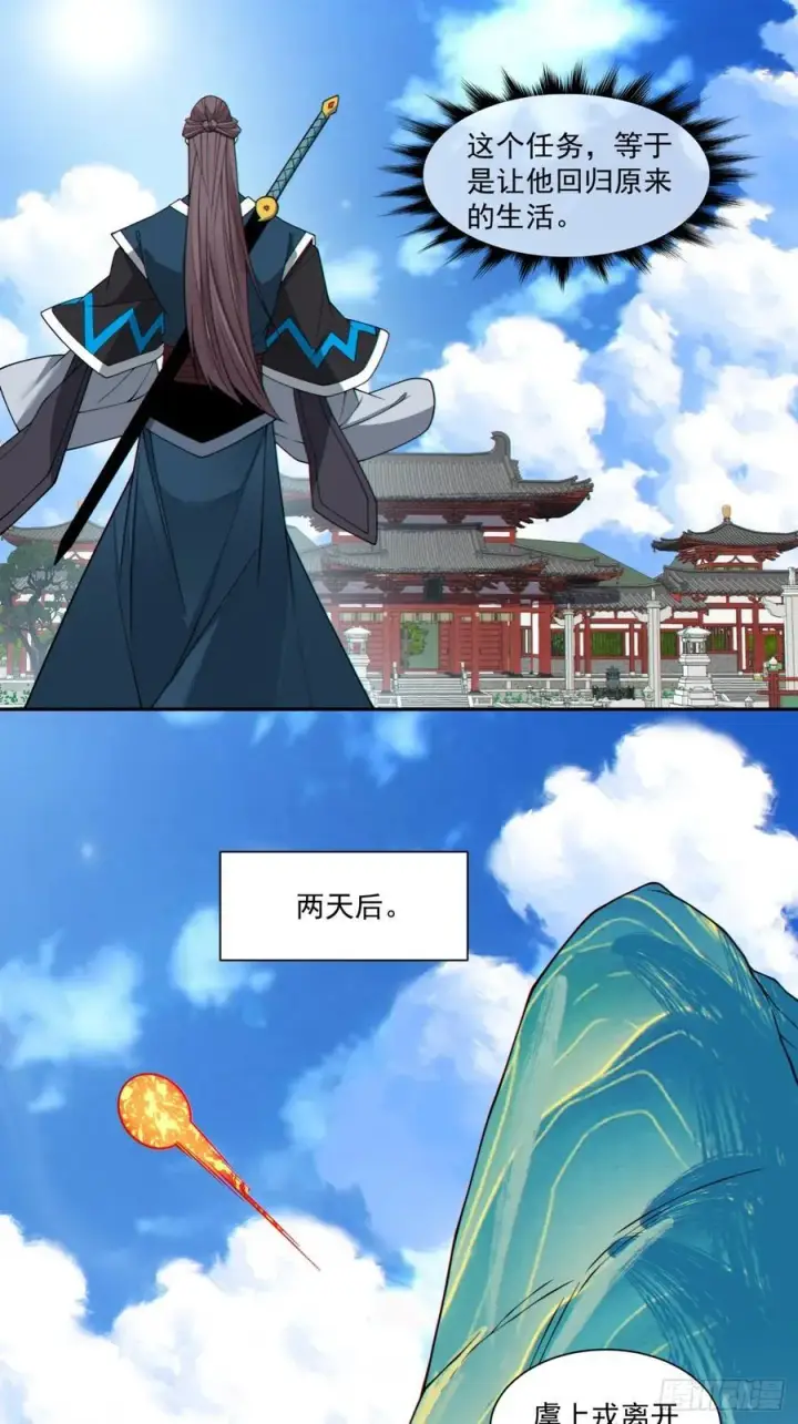 漫画《我的徒弟都是大反派》第三百四十七回第26张图