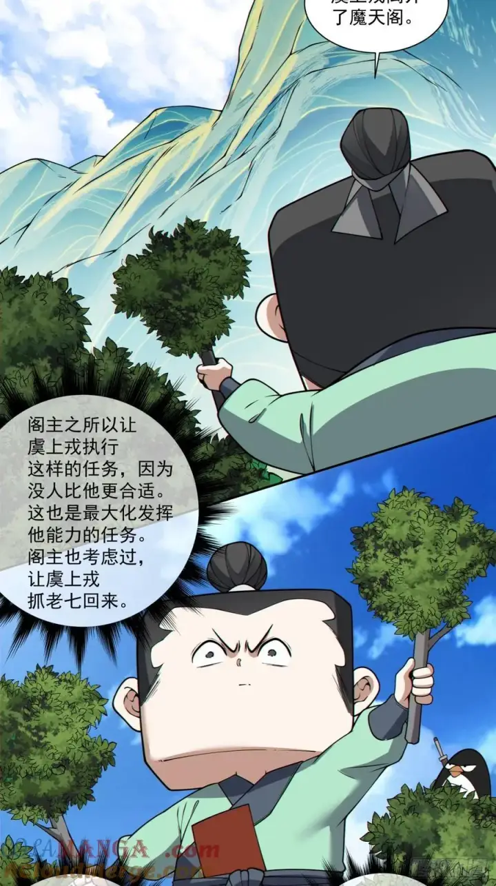 漫画《我的徒弟都是大反派》第三百四十七回第27张图