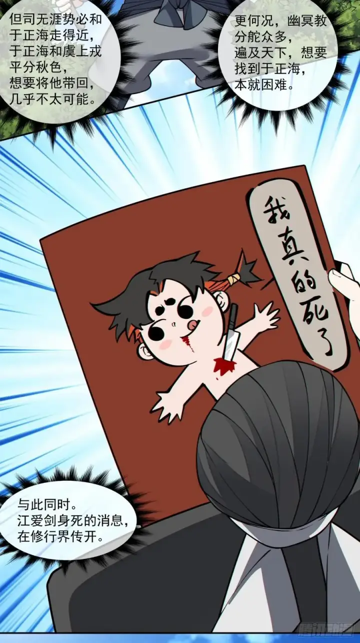 漫画《我的徒弟都是大反派》第三百四十七回第28张图