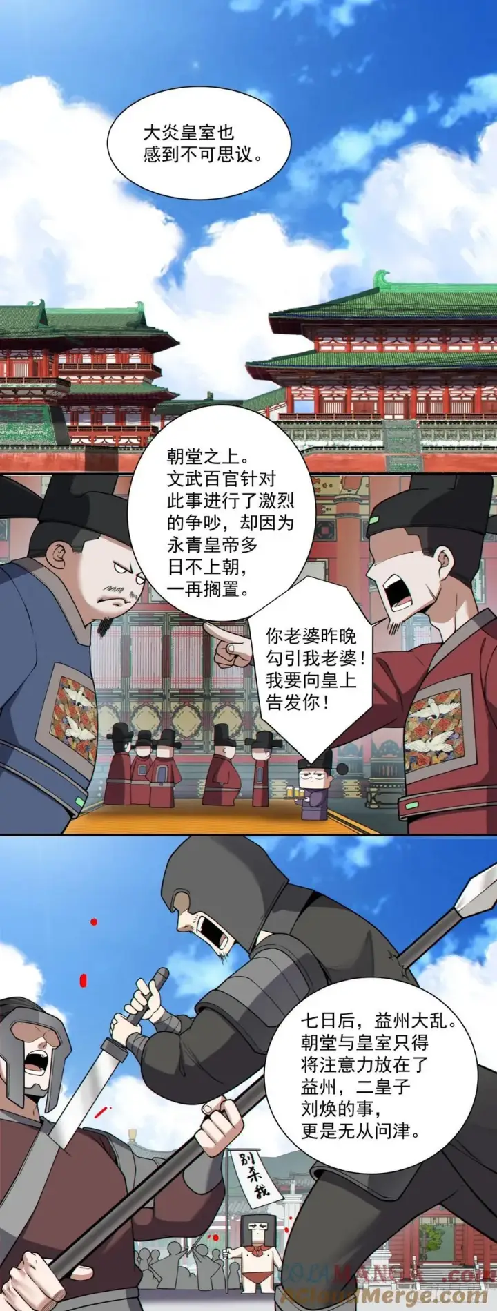 漫画《我的徒弟都是大反派》第三百四十七回第29张图