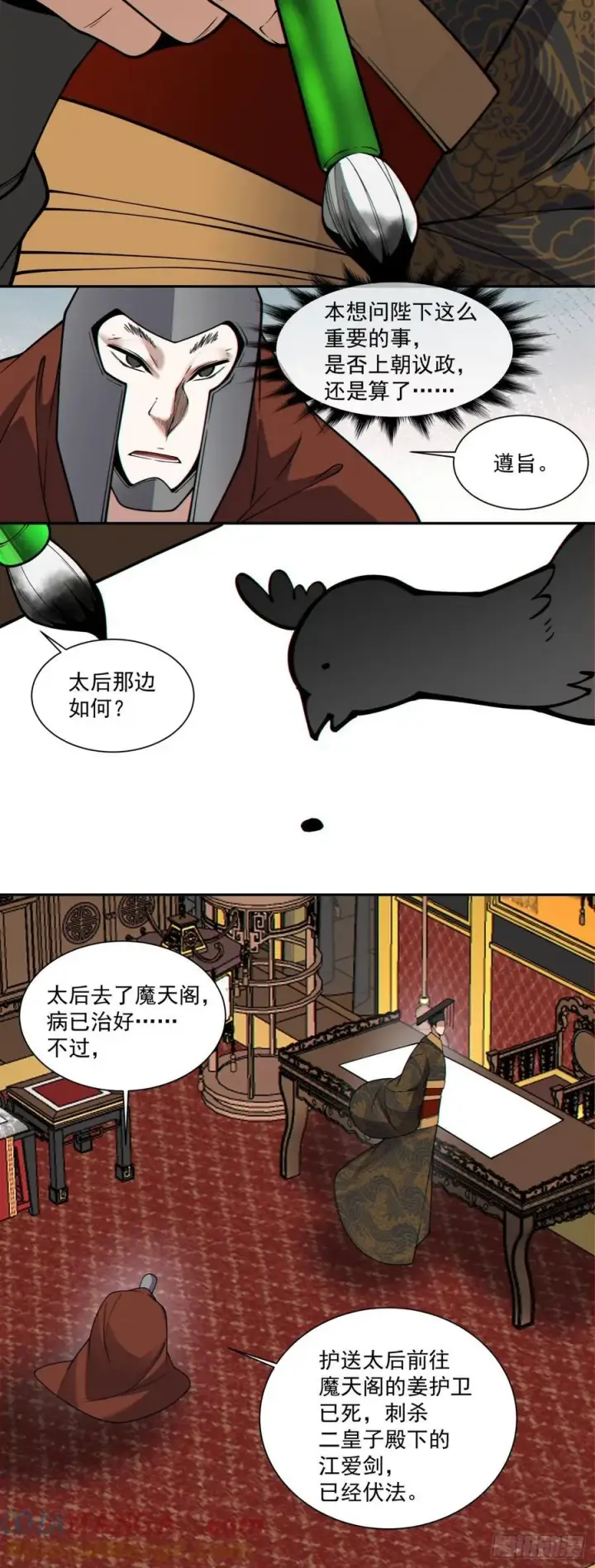 漫画《我的徒弟都是大反派》第三百四十七回第33张图