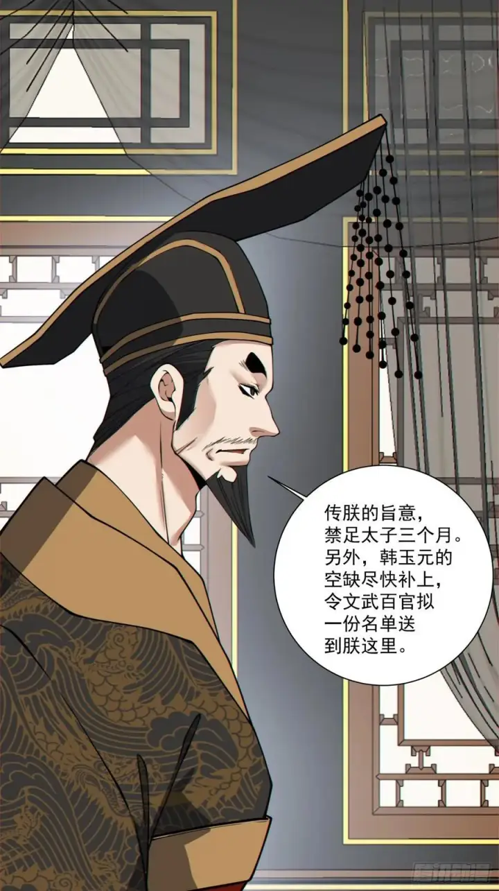 漫画《我的徒弟都是大反派》第三百四十七回第34张图