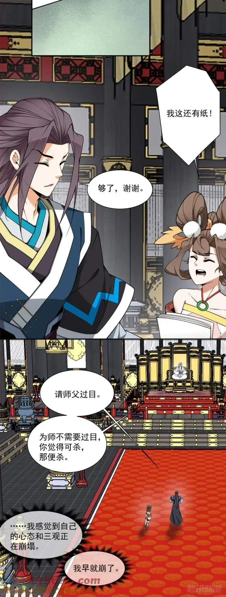 漫画《我的徒弟都是大反派》第三百四十七回第5张图