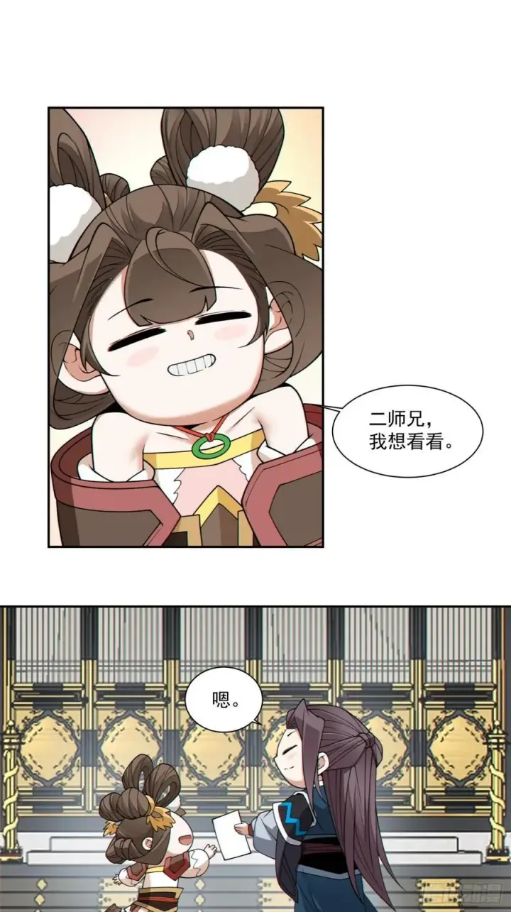 漫画《我的徒弟都是大反派》第三百四十七回第6张图