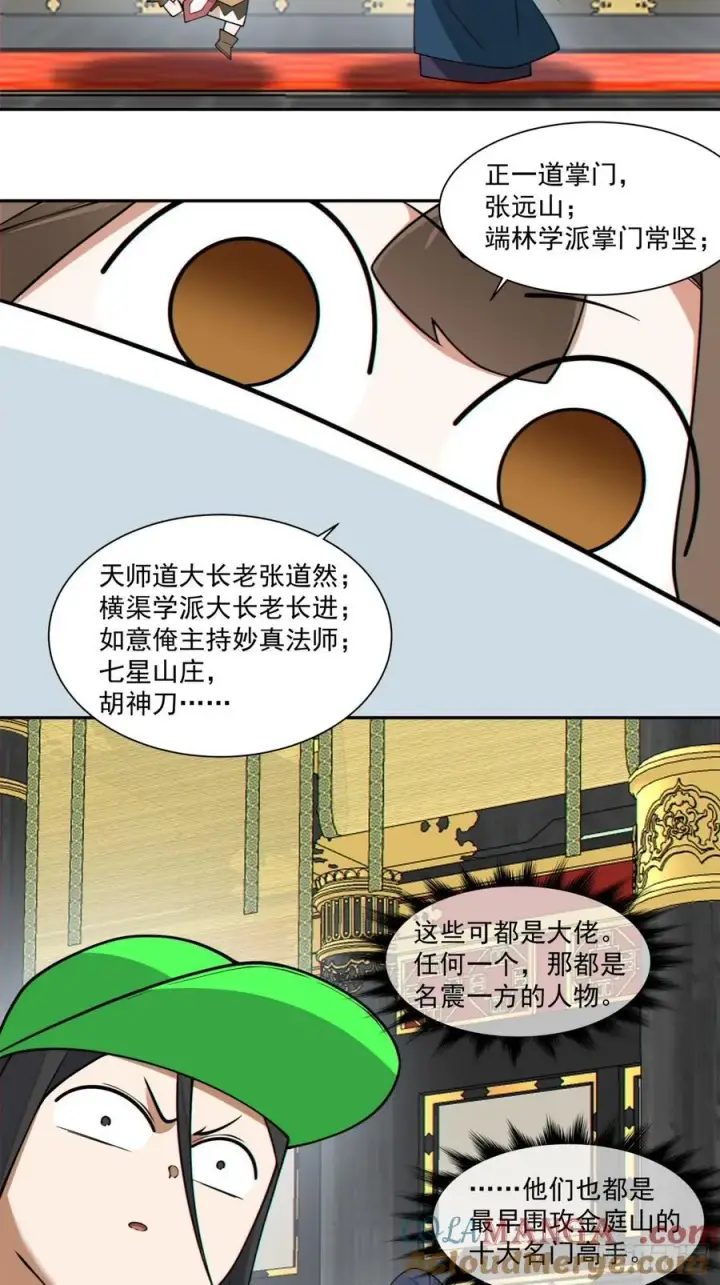 漫画《我的徒弟都是大反派》第三百四十七回第7张图