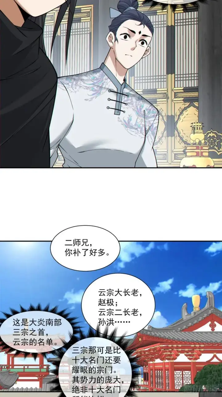 漫画《我的徒弟都是大反派》第三百四十七回第8张图