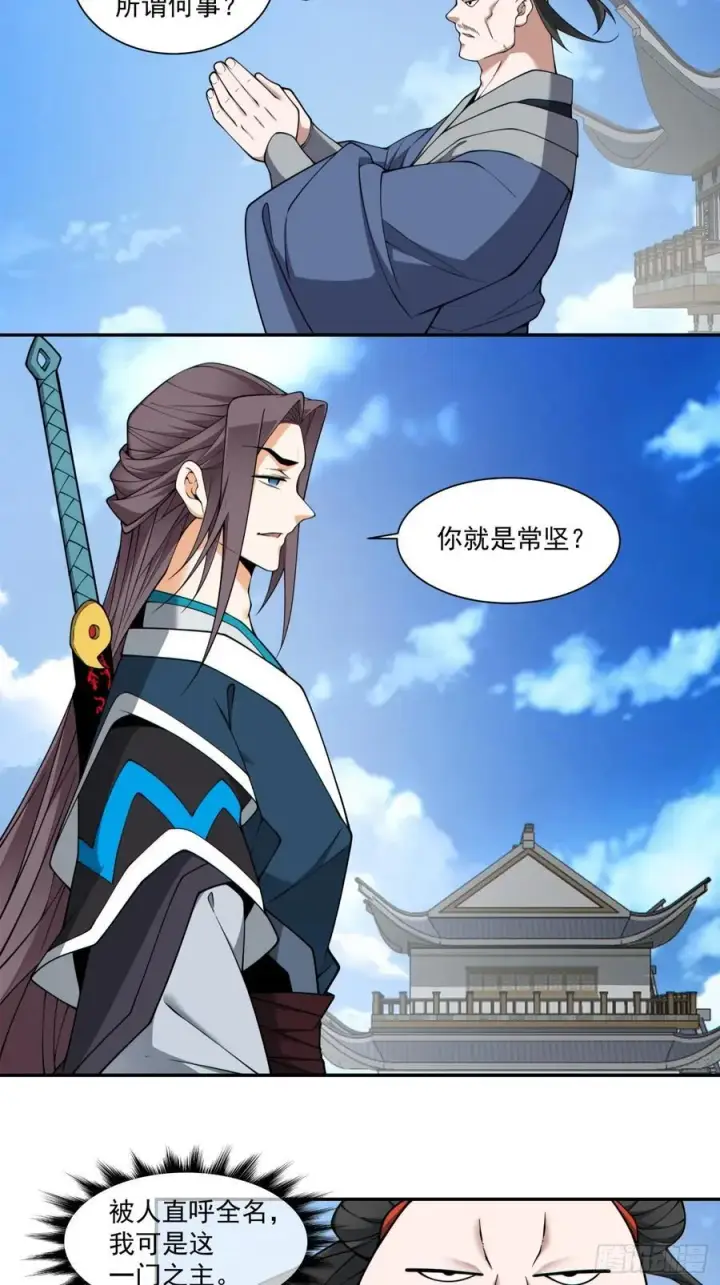 漫画《我的徒弟都是大反派》第三百四十八回第11张图