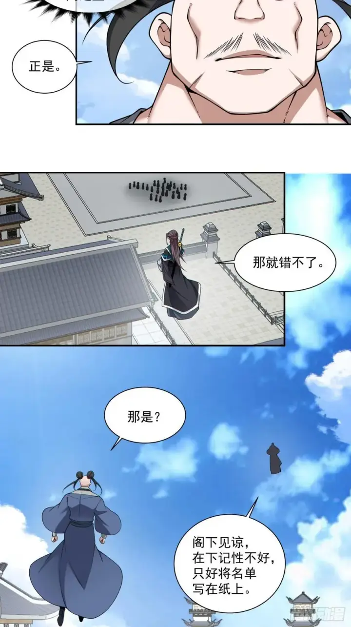 漫画《我的徒弟都是大反派》第三百四十八回第12张图