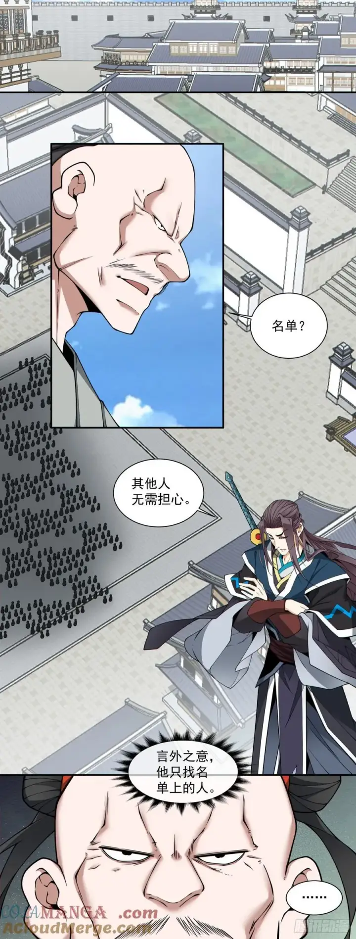 漫画《我的徒弟都是大反派》第三百四十八回第13张图