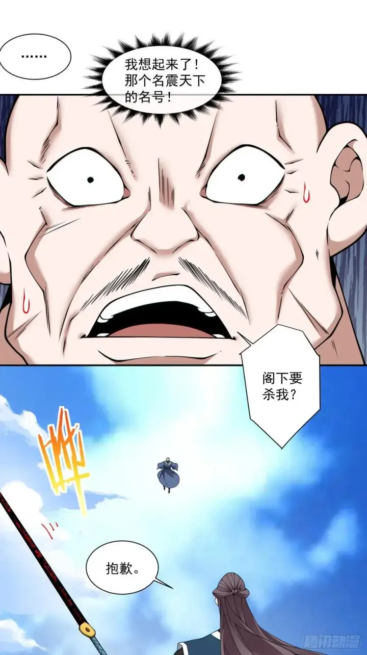 漫画《我的徒弟都是大反派》第三百四十八回第14张图