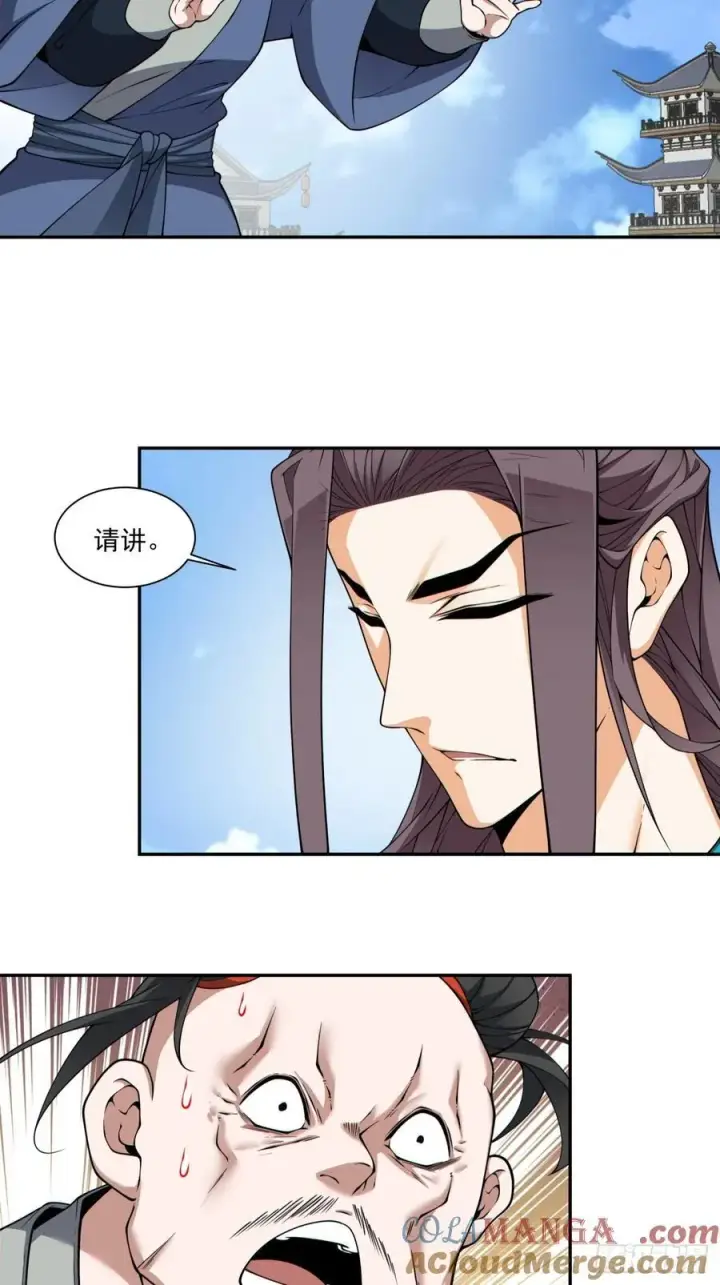 漫画《我的徒弟都是大反派》第三百四十八回第16张图