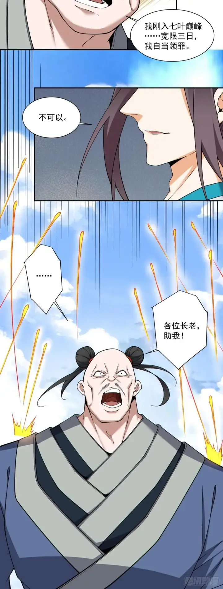 漫画《我的徒弟都是大反派》第三百四十八回第17张图
