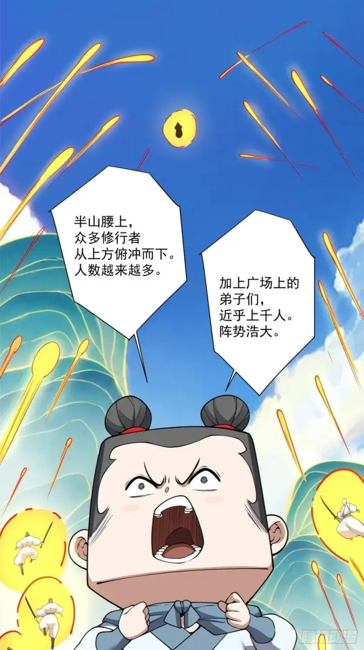 漫画《我的徒弟都是大反派》第三百四十八回第18张图