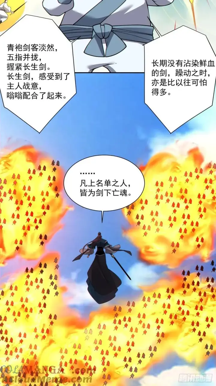 漫画《我的徒弟都是大反派》第三百四十八回第19张图