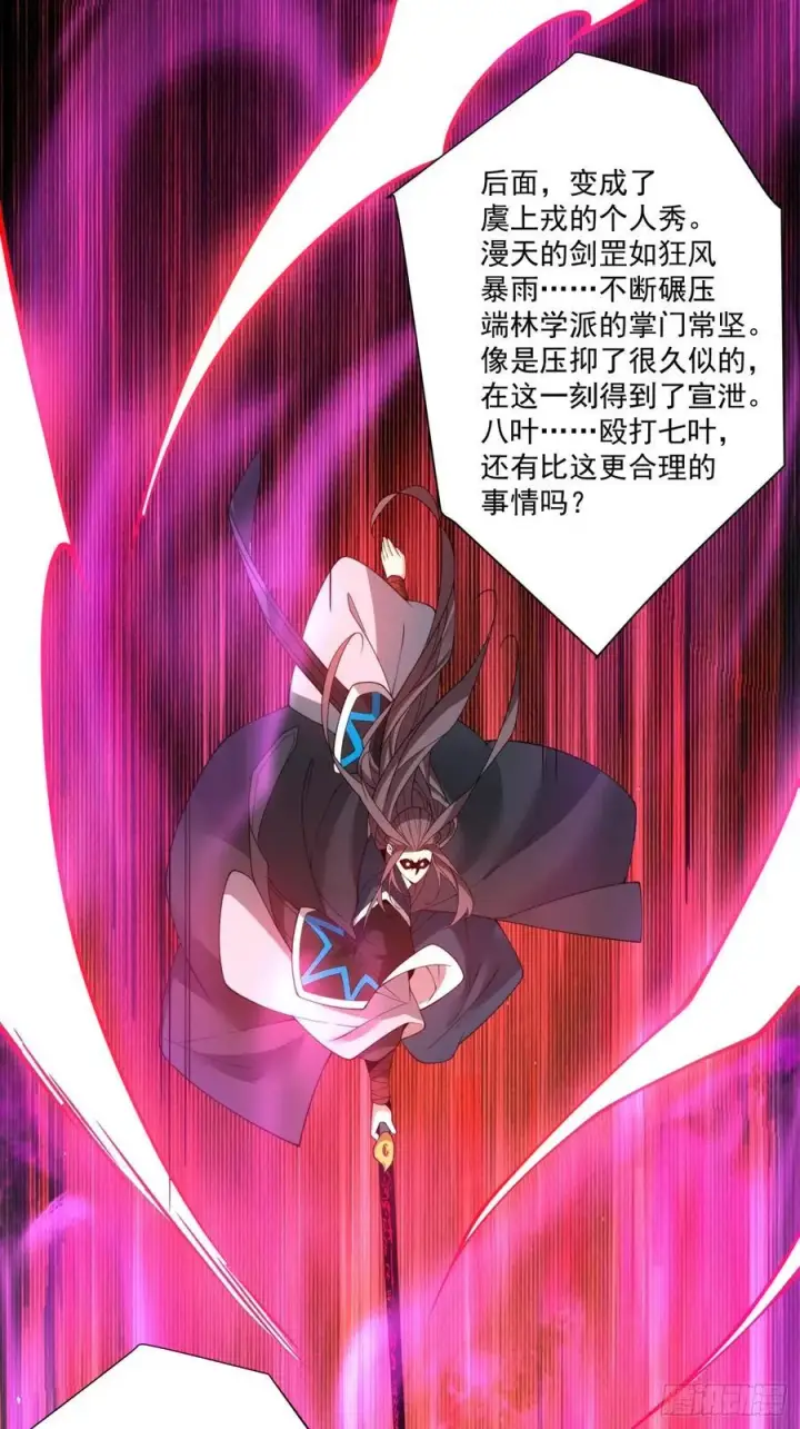 漫画《我的徒弟都是大反派》第三百四十八回第26张图