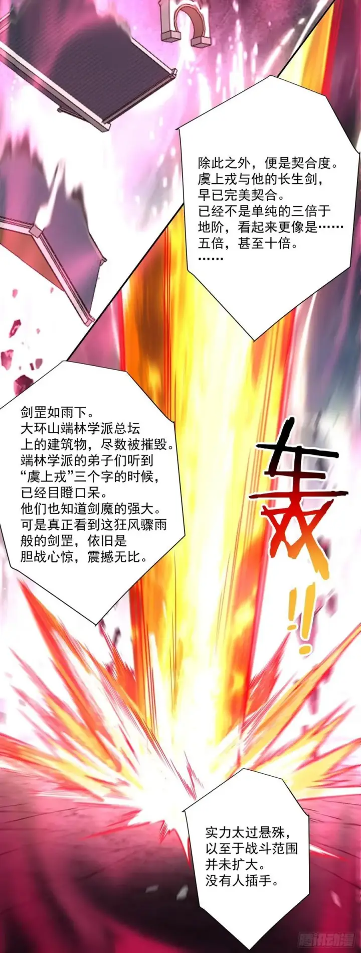 漫画《我的徒弟都是大反派》第三百四十八回第29张图