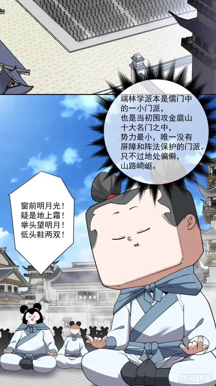 漫画《我的徒弟都是大反派》第三百四十八回第3张图