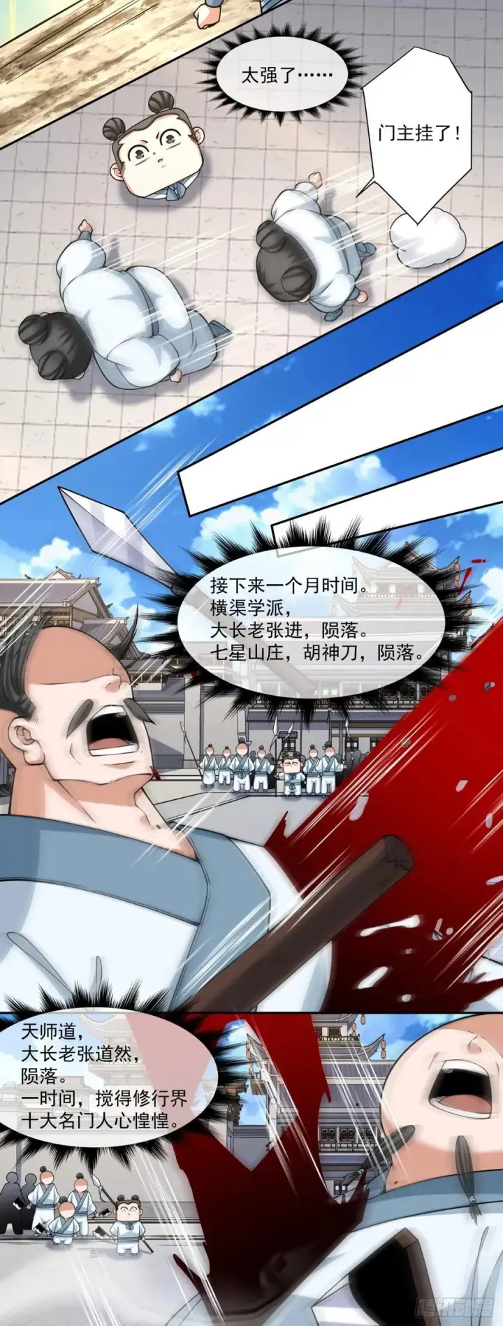 漫画《我的徒弟都是大反派》第三百四十八回第33张图