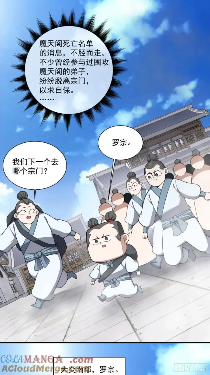 漫画《我的徒弟都是大反派》第三百四十八回第34张图