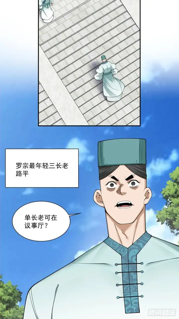 漫画《我的徒弟都是大反派》第三百四十八回第36张图