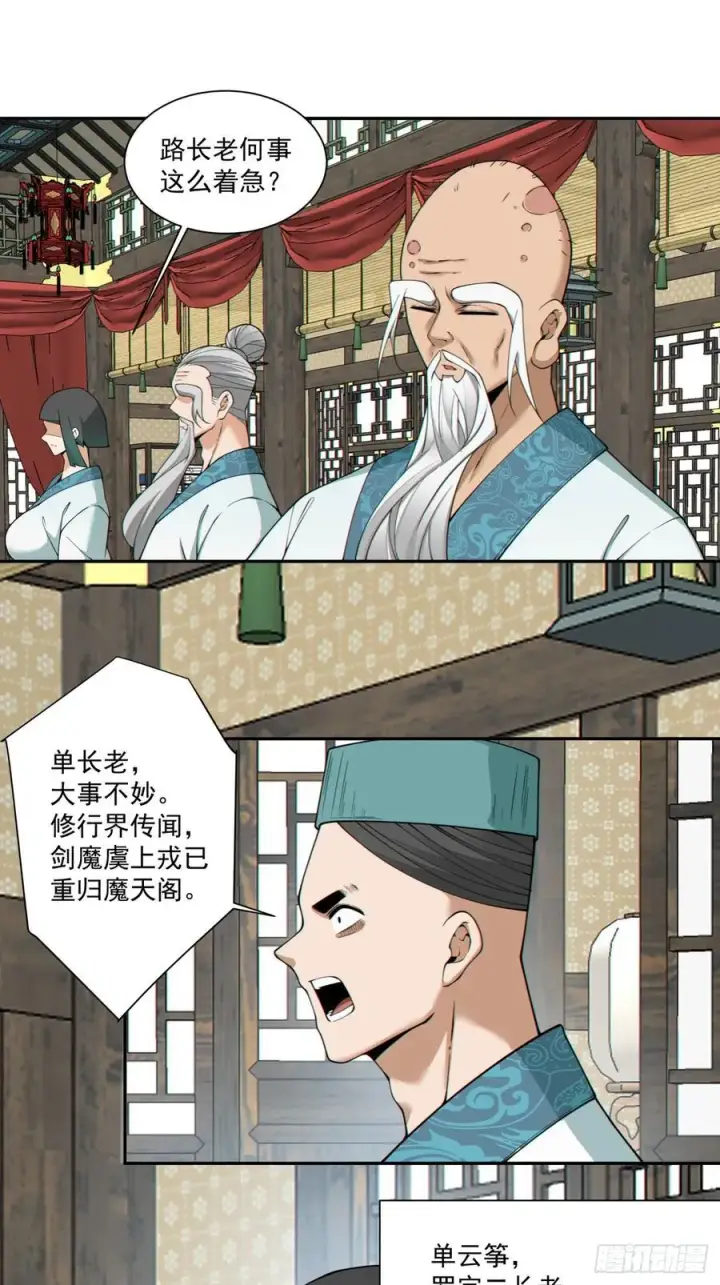 漫画《我的徒弟都是大反派》第三百四十八回第38张图