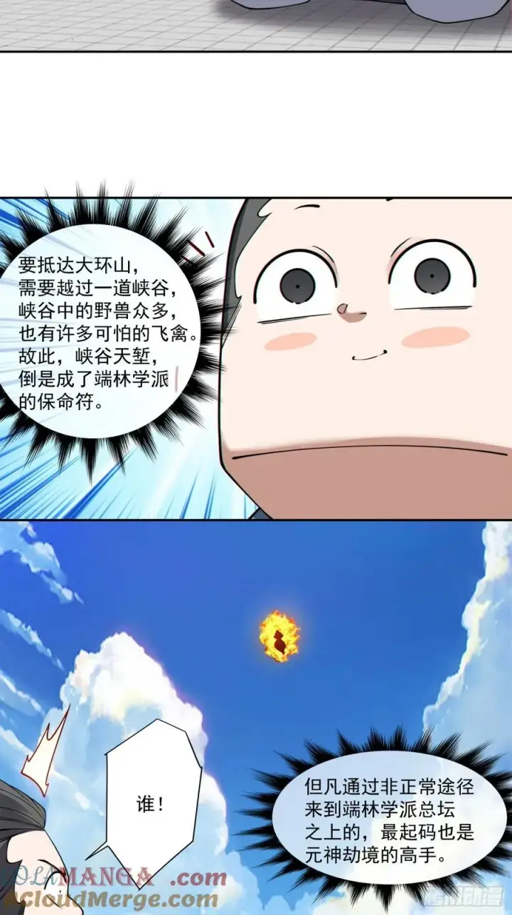 漫画《我的徒弟都是大反派》第三百四十八回第4张图
