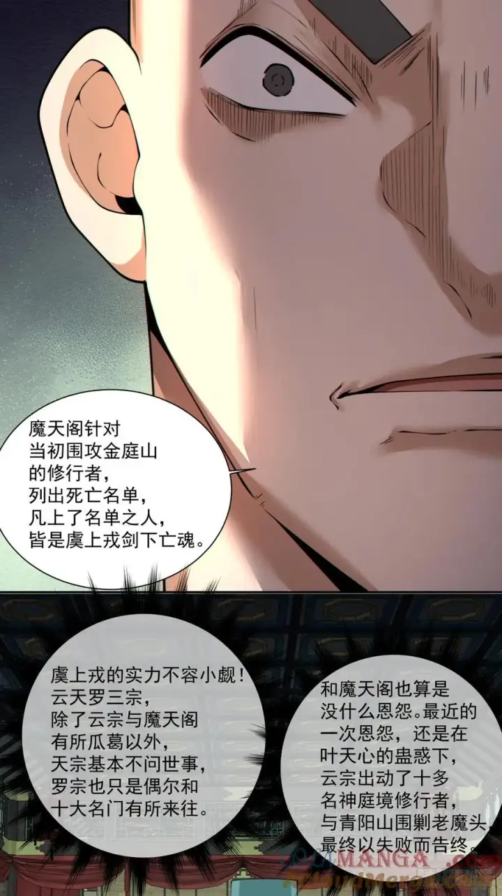 漫画《我的徒弟都是大反派》第三百四十八回第40张图