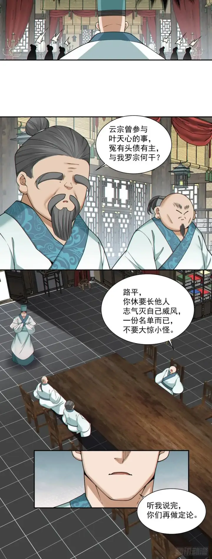 漫画《我的徒弟都是大反派》第三百四十八回第41张图